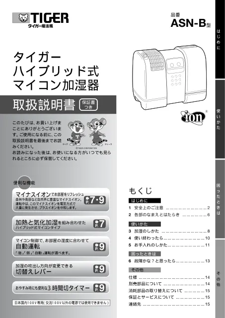 tigerタイガーASN-B