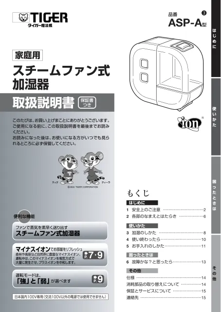 tigerタイガーASP-A