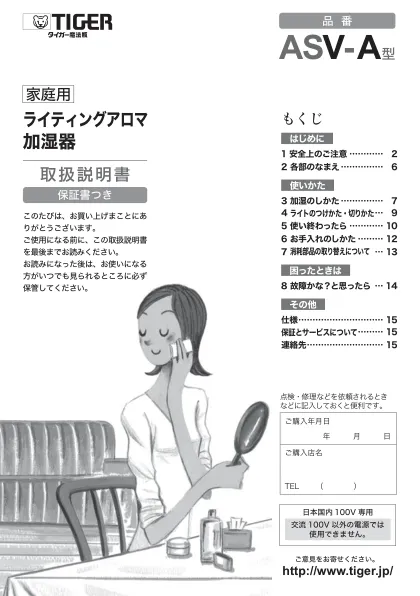 tigerタイガーASV-A