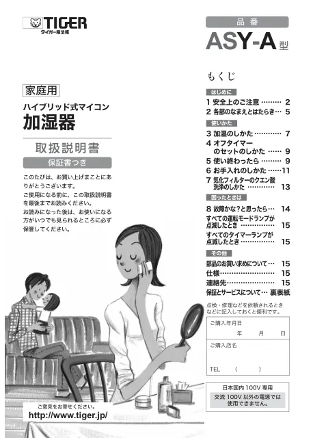 tigerタイガーASY-A
