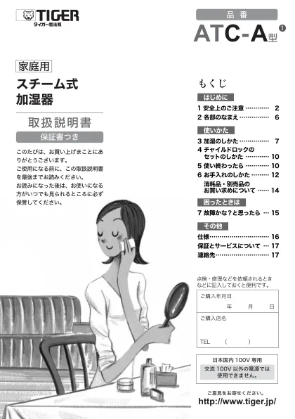 tigerタイガーATC-A