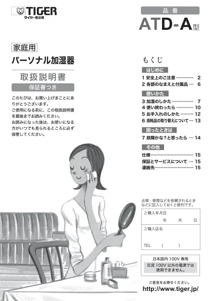 tigerタイガーATD-A