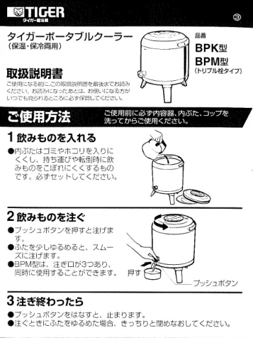 tigerタイガーBPK-100P