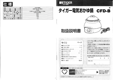 tigerタイガーCFD-B