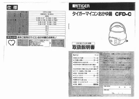 tigerタイガーCFD-C