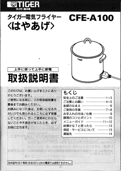 tigerタイガーCFE-A