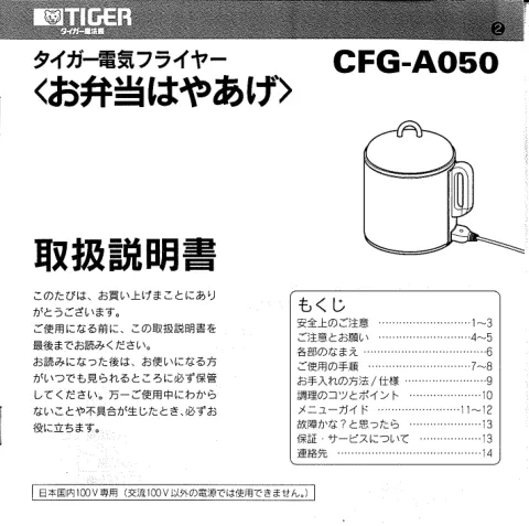 tigerタイガーCFG-A