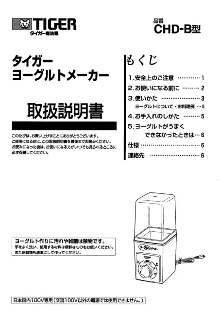 tigerタイガーCHD-B