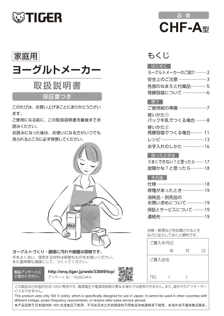 tigerタイガーCHF-A