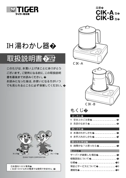 tigerタイガーCIK-B
