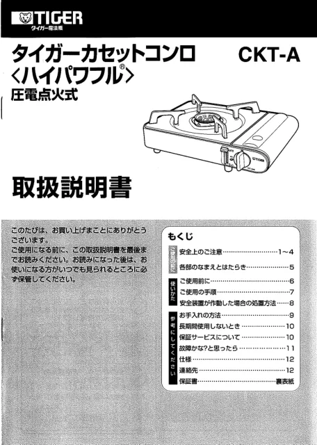 tigerタイガーCKT-A