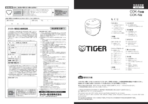 tigerタイガーCOK-A220,COK-N220