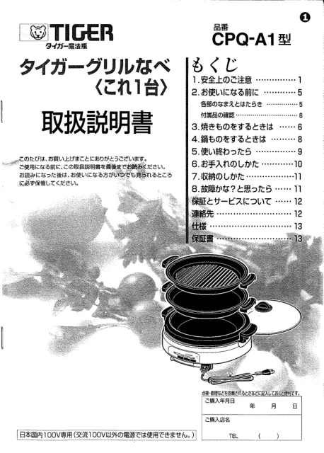tigerタイガーCPQ-A1