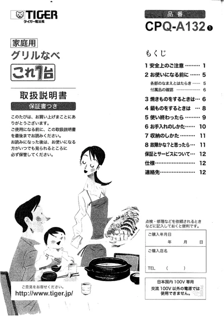 tigerタイガーCPQ-A132