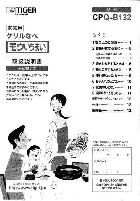 tigerタイガーCPQ-B132