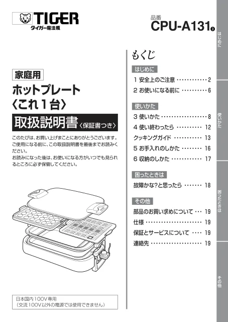 tigerタイガーCPU-A131