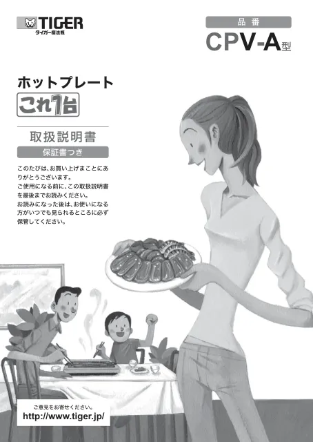 tigerタイガーCPV-A