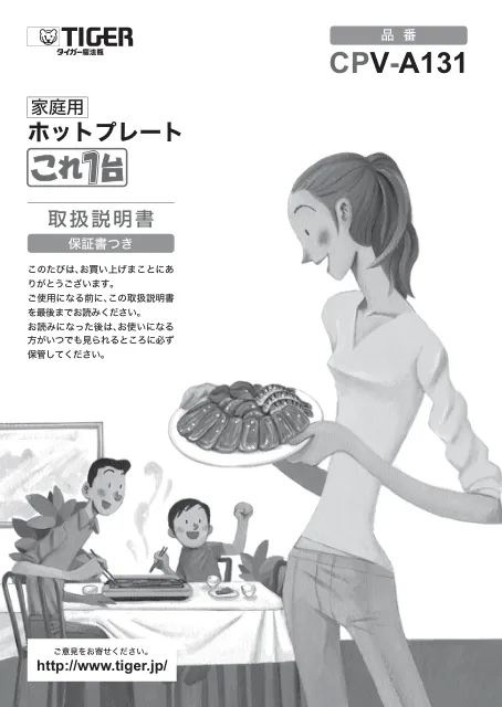tigerタイガーCPV-A131