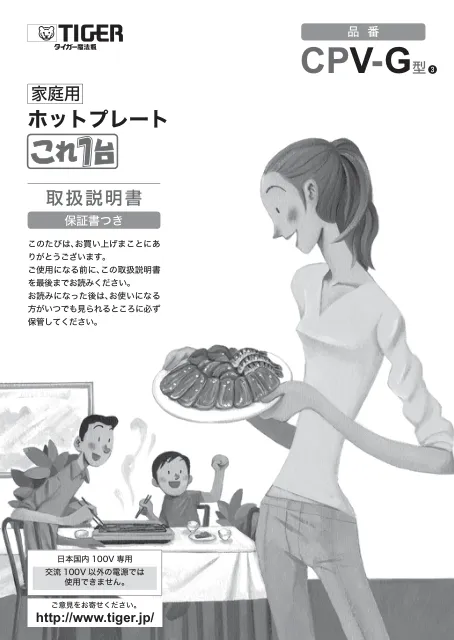 tigerタイガーCPV-G