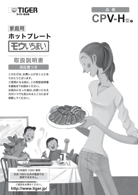 tigerタイガーCPV-H