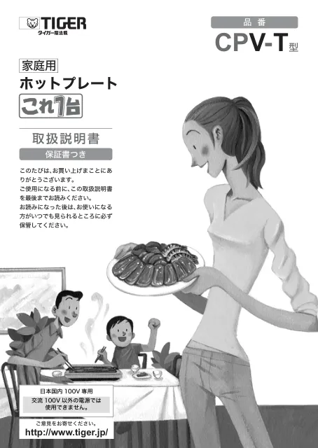 tigerタイガーCPV-T