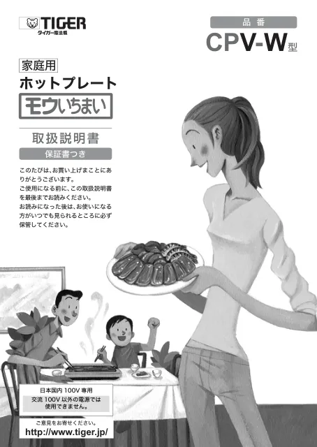tigerタイガーCPV-W