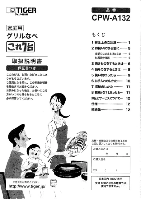 tigerタイガーCPW-A132