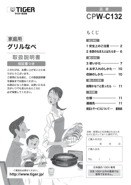 tigerタイガーCPW-C132