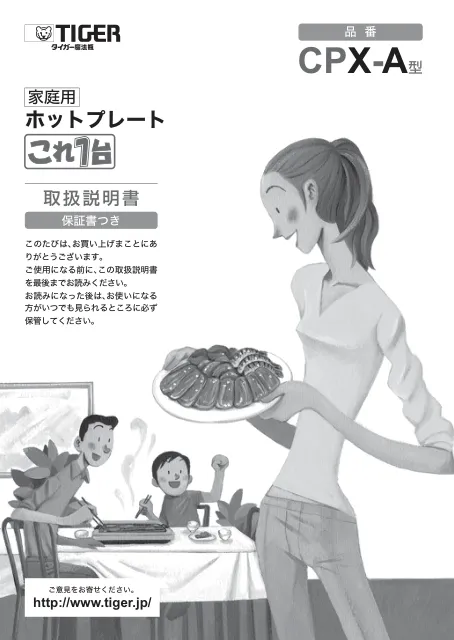 tigerタイガーCPX-A