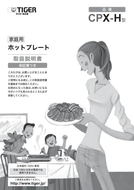 tigerタイガーCPX-H