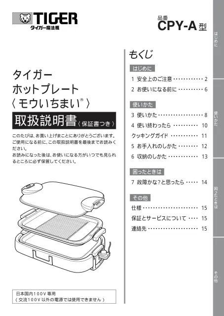 tigerタイガーCPY-A130