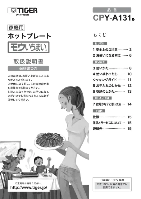 tigerタイガーCPY-A131