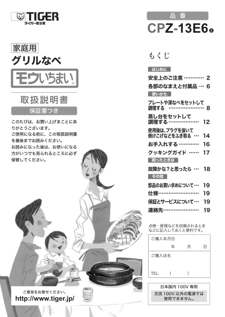 tigerタイガーCPZ-13E6