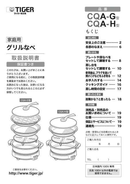 tigerタイガーCQA-H