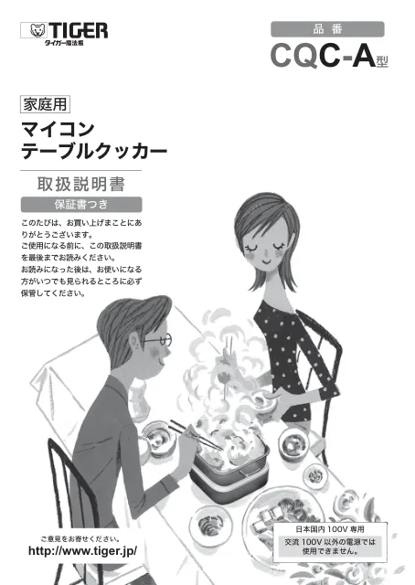 tigerタイガーCQC-A