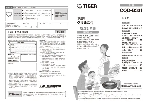 tigerタイガーCQD-B301