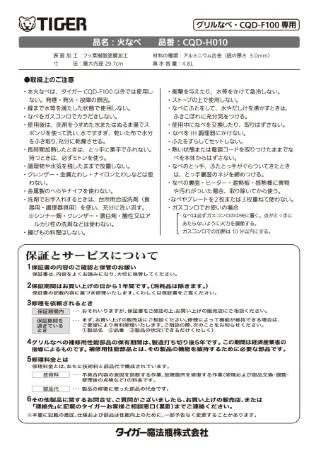 tigerタイガーCQD-H010