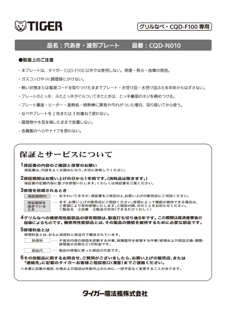 tigerタイガーCQD-N010
