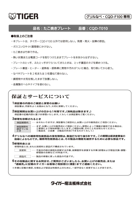 tigerタイガーCQD-T010