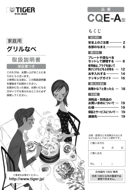 tigerタイガーCQE-A