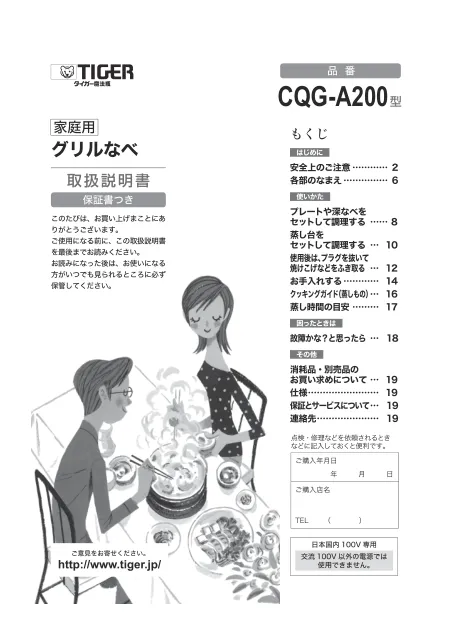 tigerタイガーCQG-A200