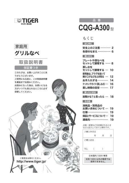 tigerタイガーCQG-A300