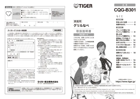 tigerタイガーCQG-B301