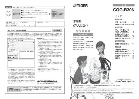 tigerタイガーCQG-B30N