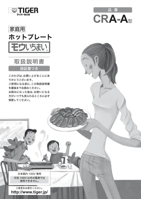 tigerタイガーCRA-A
