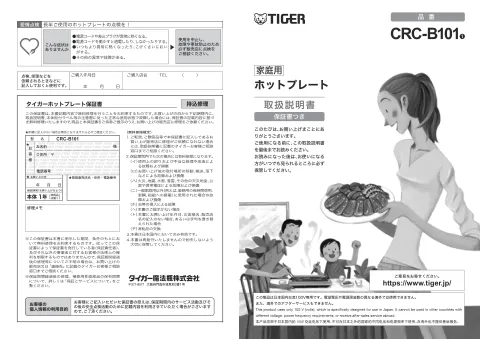 tigerタイガーCRC-B101
