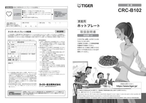 tigerタイガーCRC-B102
