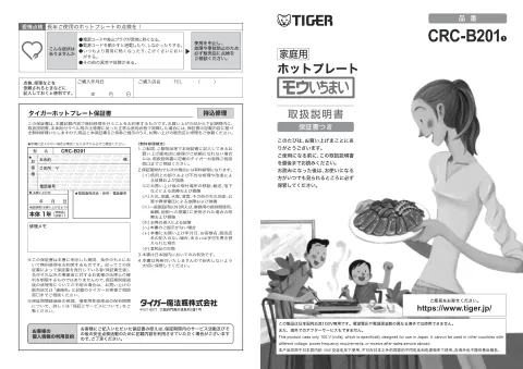 tigerタイガーCRC-B201