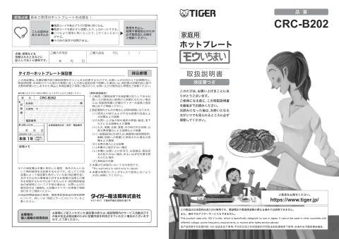 tigerタイガーCRC-B202