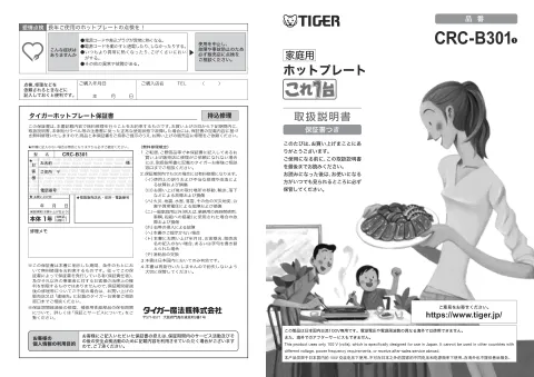 tigerタイガーCRC-B301